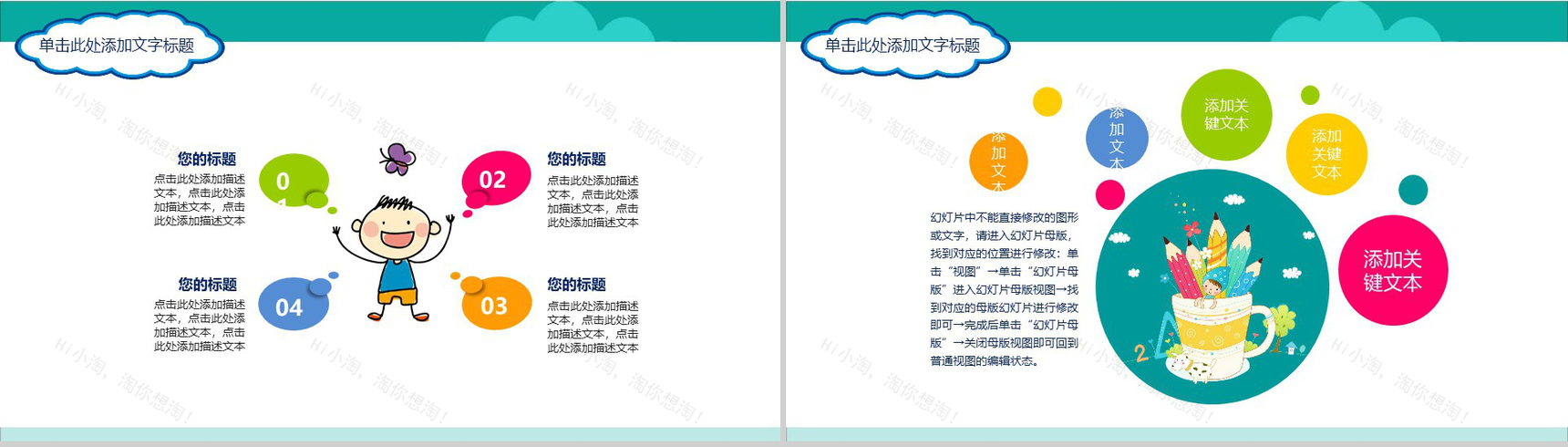 2019快乐儿童节节日活动策划PPT模板-7