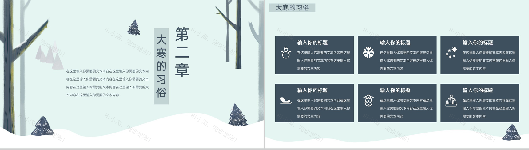 绿色小清新风传统二十四节气大寒美食介绍PPT模板-5