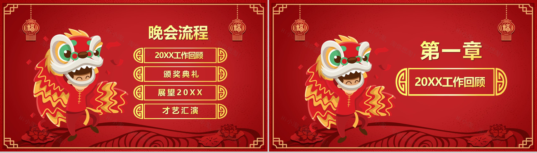 中国风系列主题元旦快乐元旦节晚会PPT模板-2