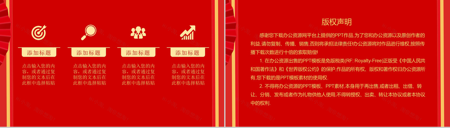 卡通新春快乐春节主题活动策划PPT模板-9