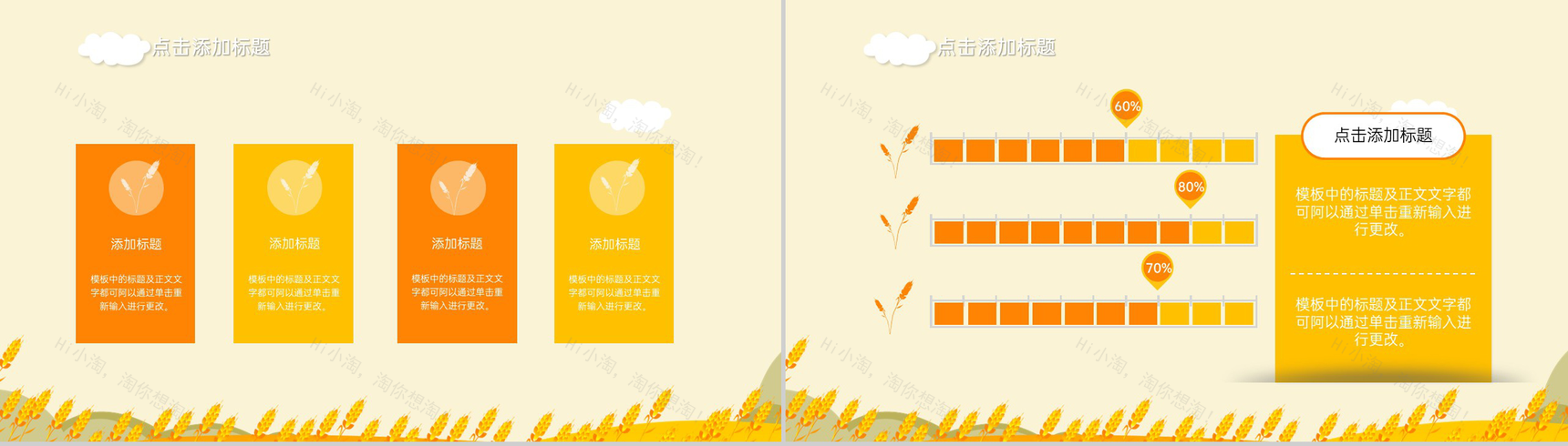 黄橙色清新风芒种节气主题介绍通用PPT模板-6