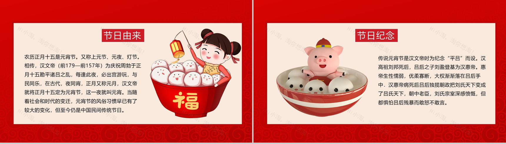 中国风正月十五闹元宵元宵节主题班会活动PPT模板-3