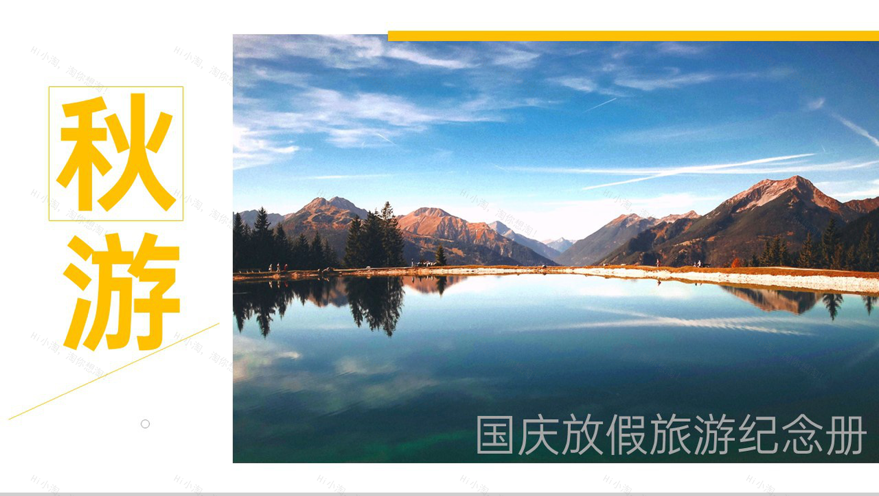 黄色简约杂志风国庆节放假秋游旅行纪念册PPT模板-6