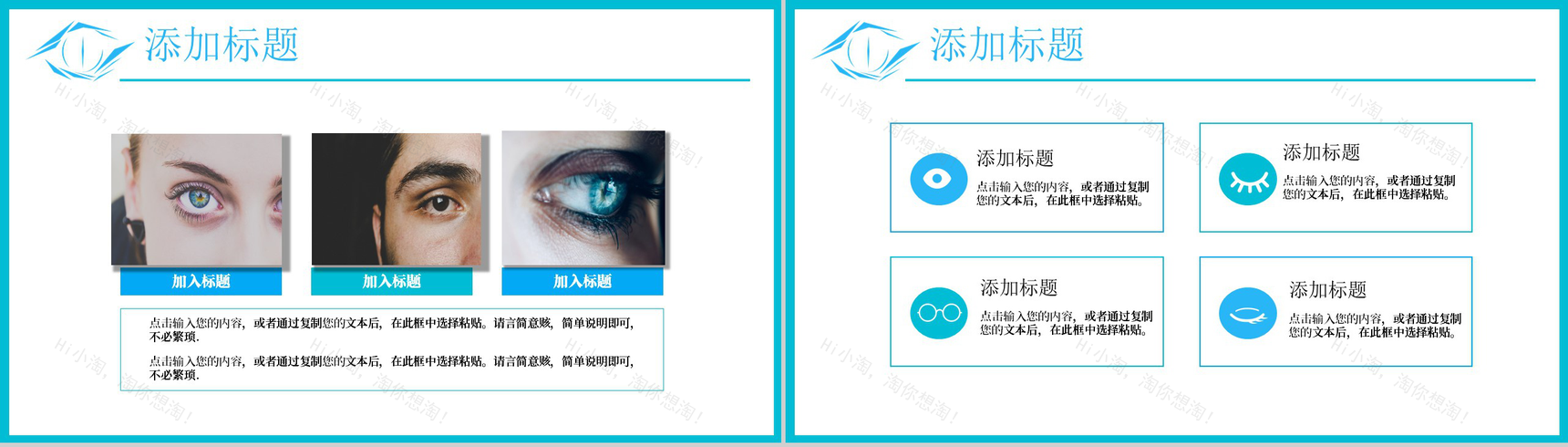 关于6月6日全国爱眼日的来历简介PPT模板-5