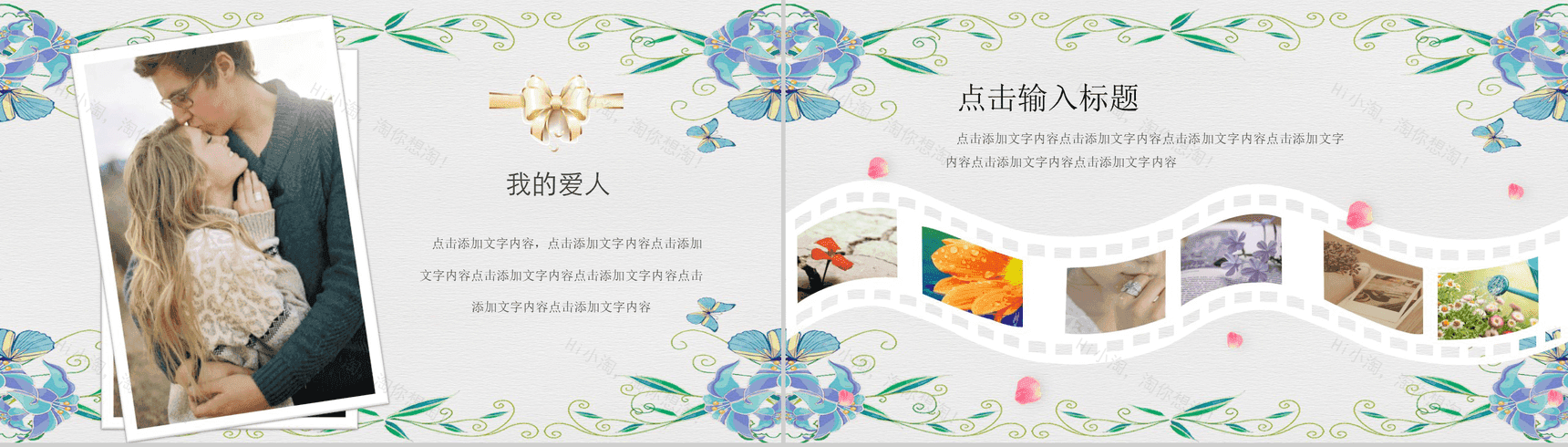 浪漫浅绿手绘唯美婚宴结婚策划PPT模板-11