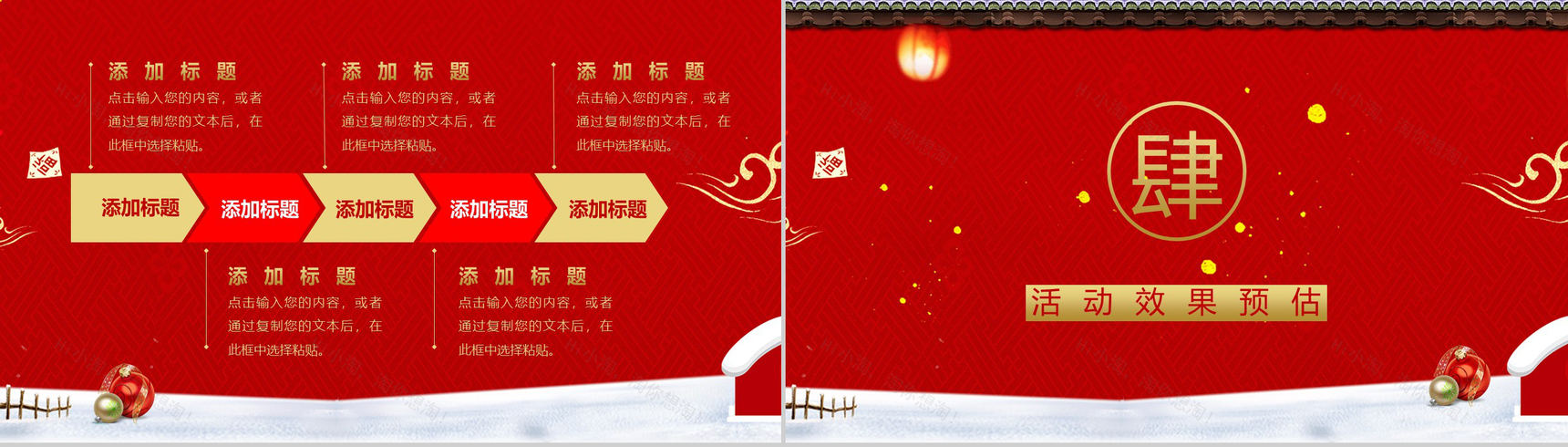 中国风城墙背景主题元旦开门红喜迎新年元旦节策划PPT模板-9