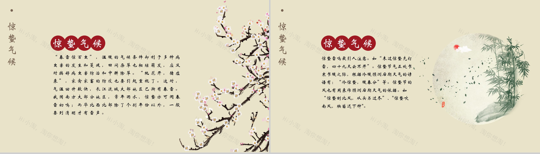 传统节气惊蛰文化学习教育培训PPT模板-6