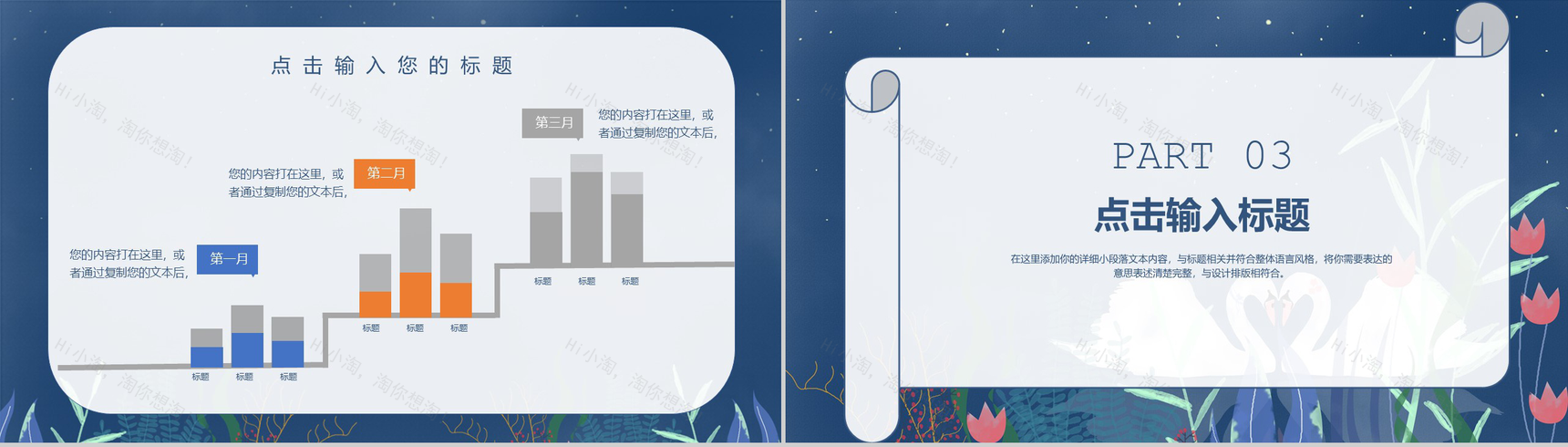 蓝色唯美七夕情人节主题活动策划书PPT模板-7