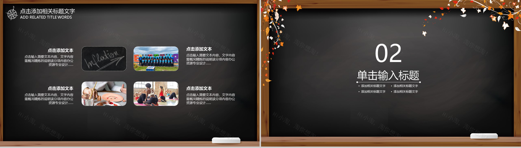 黑板报系列花纹感恩教师节主题PPT模板-4