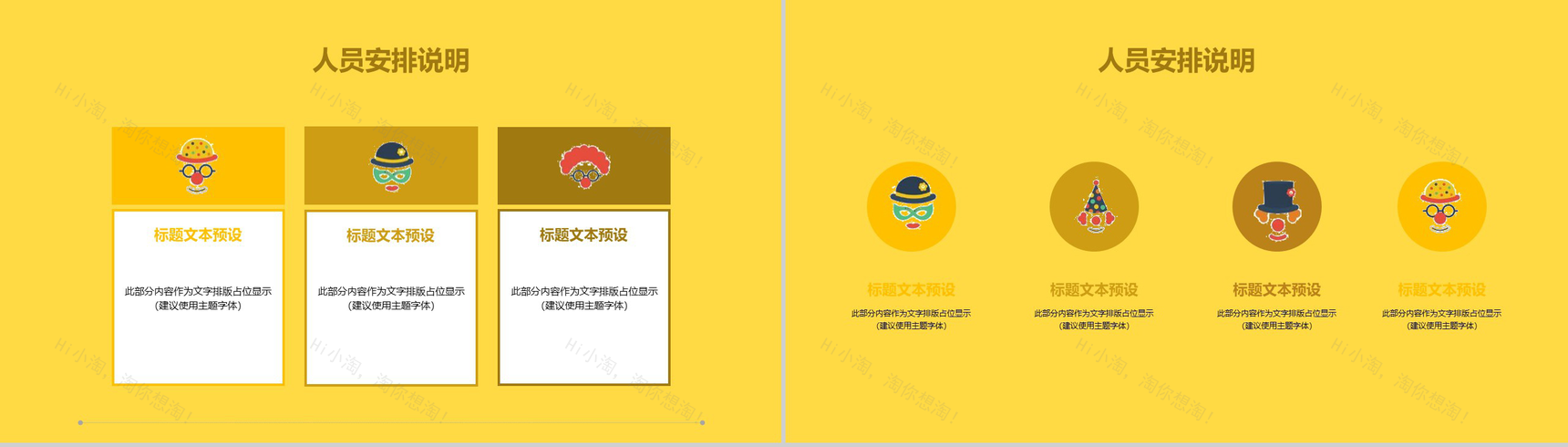 黄色卡通动态愚人节快乐主题策划PPT模板-11