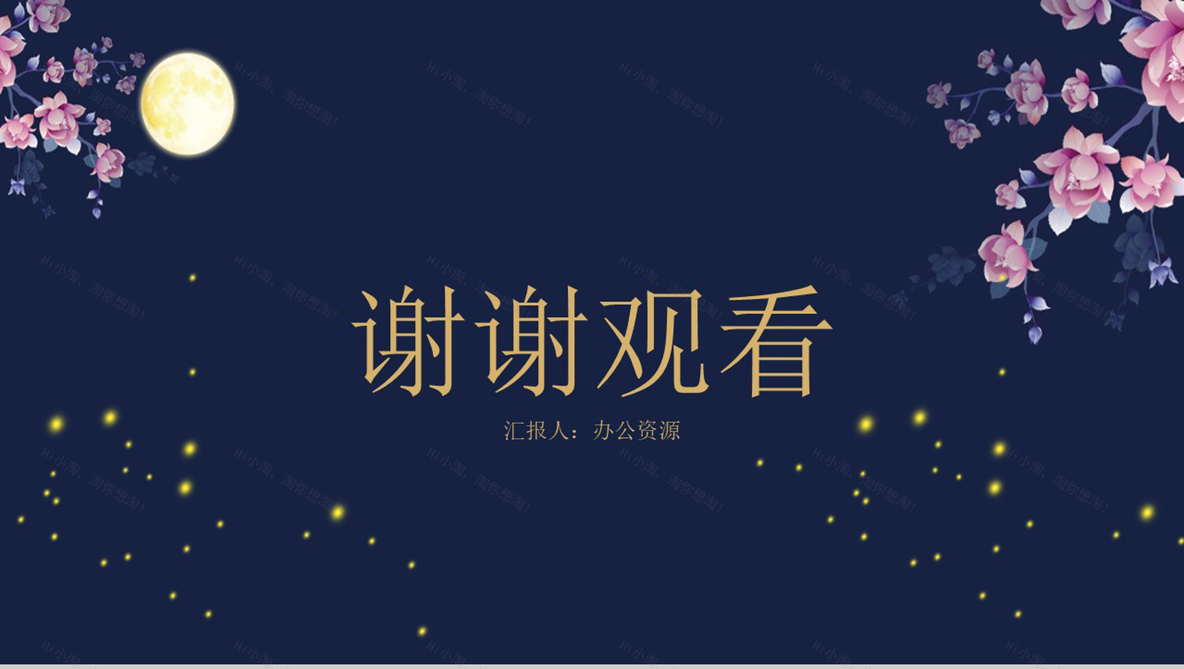 桃花星空系列主题中秋节PPT模板-7