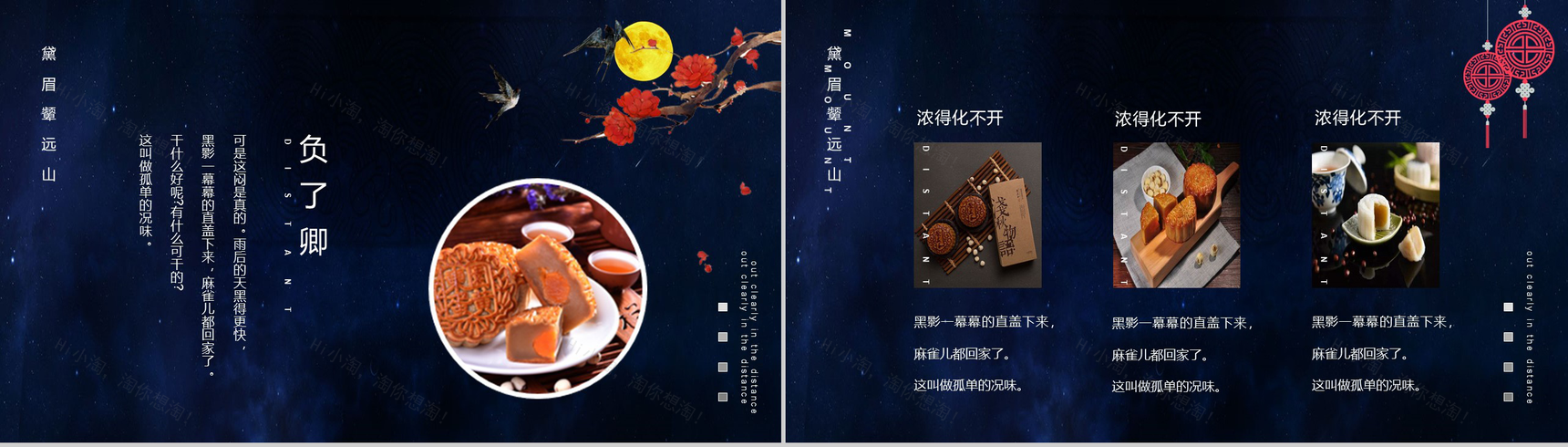 唯美蓝色星空团圆中秋中秋佳节PPT模板-3