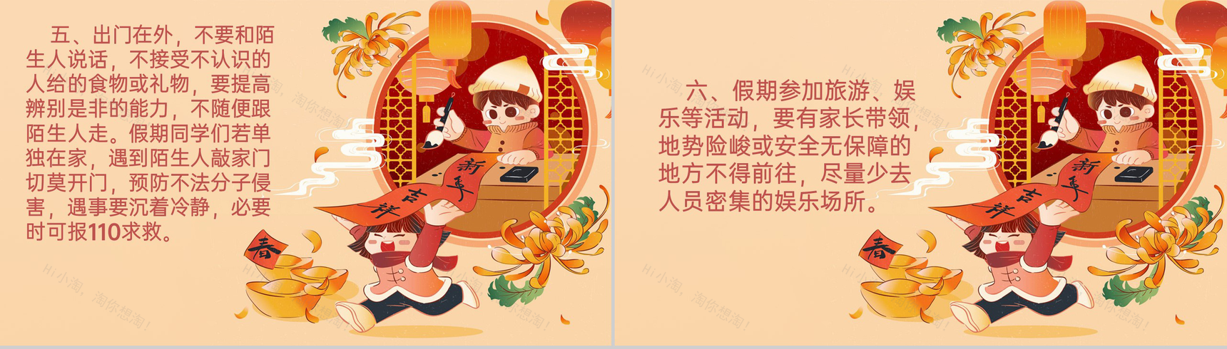 茶色卡通风元旦假期安全教育主题班会PPT模板-9