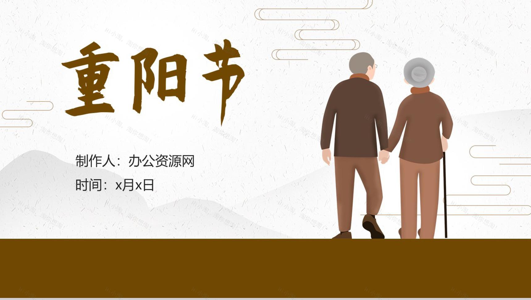 简约手绘风格重阳节关爱老人敬老节PPT模板-1