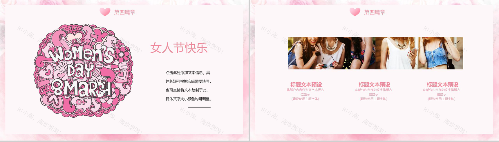 魅力女人节三八女人节通用工作汇报PPT模板-11