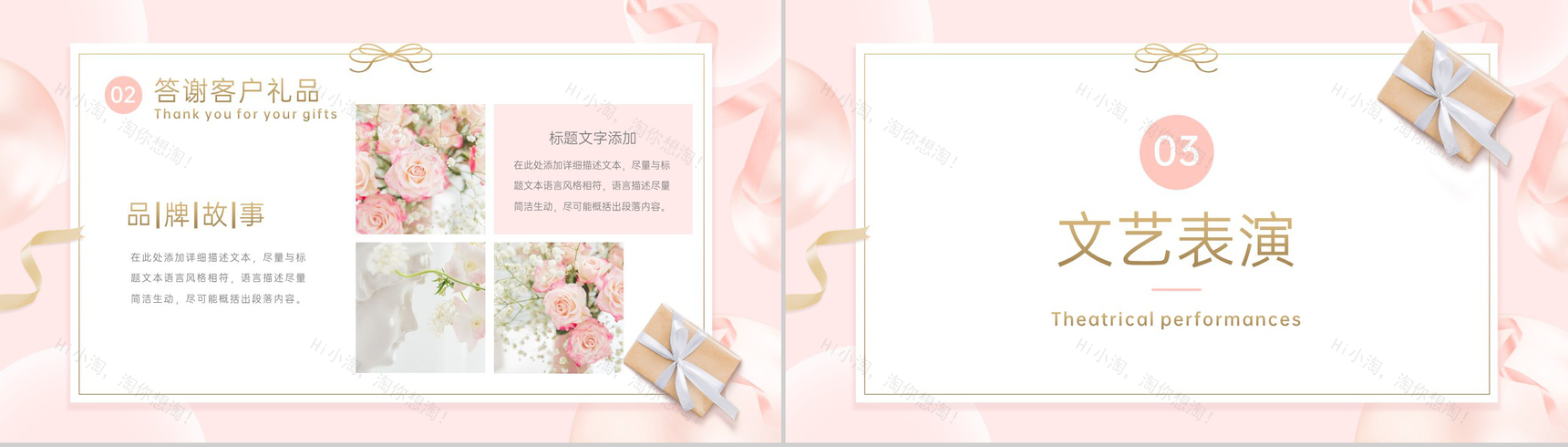 粉色简约小清新风感恩相伴一路有你感恩节公司答谢会PPT模板-5