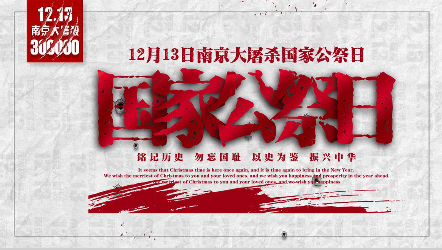 以史为鉴纪念南京大屠杀公祭日PPT模板