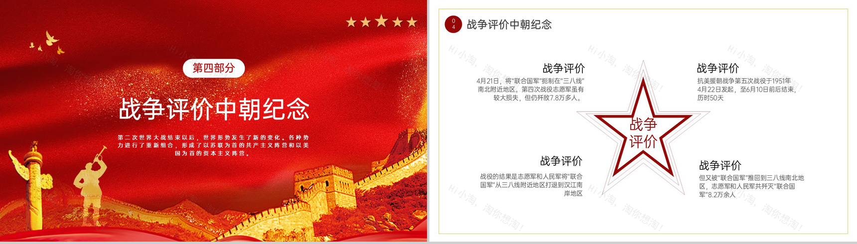红色扁平化缅怀先烈抗美援朝纪念日党课教育PPT模板-11