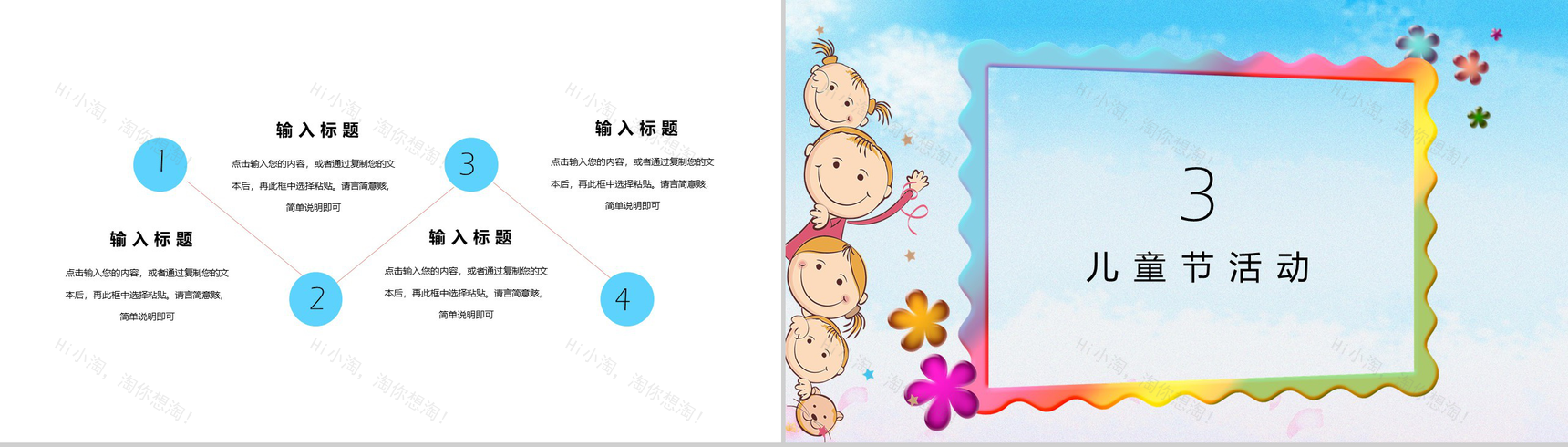 简约六一儿童节活动总结PPT模板-6