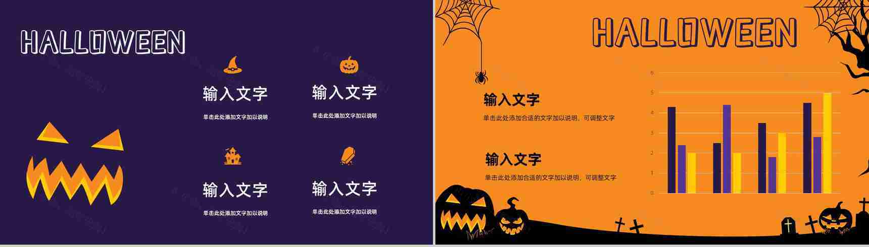 创意万圣节活动策划方案节日狂欢活动宣传产品推广PPT模板-4