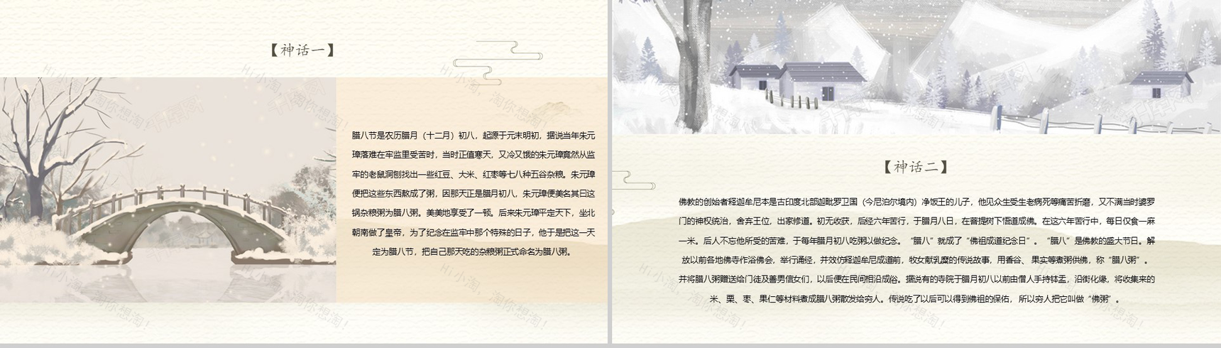 红黄中国风手绘腊八节节日介绍PPT模板-10