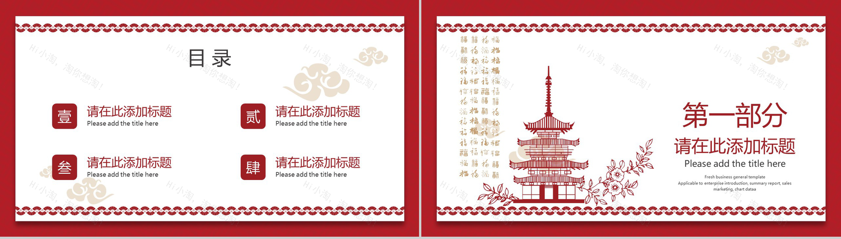 手绘中国风2019猪年春节除夕通用PPT模板-2