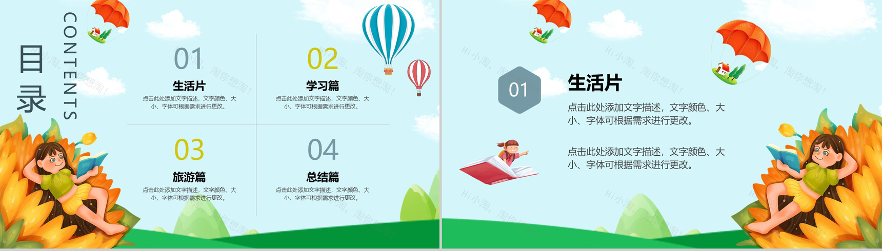 卡通清新小学生二年级寒假生活分享PPT模板-2