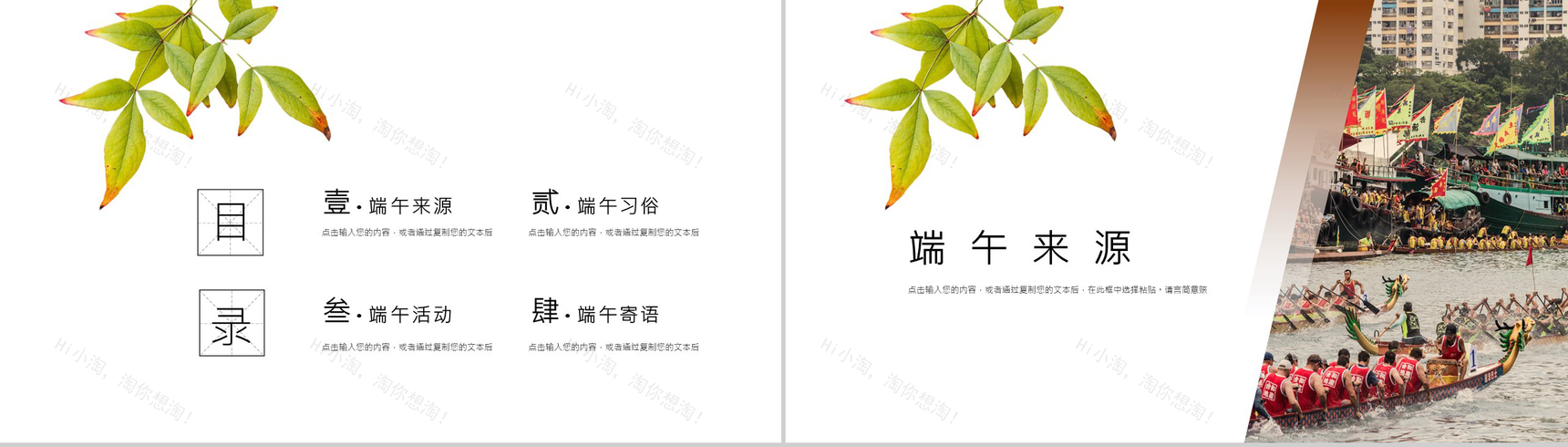 中国传统节日端午节习俗由来简介PPT模板-2