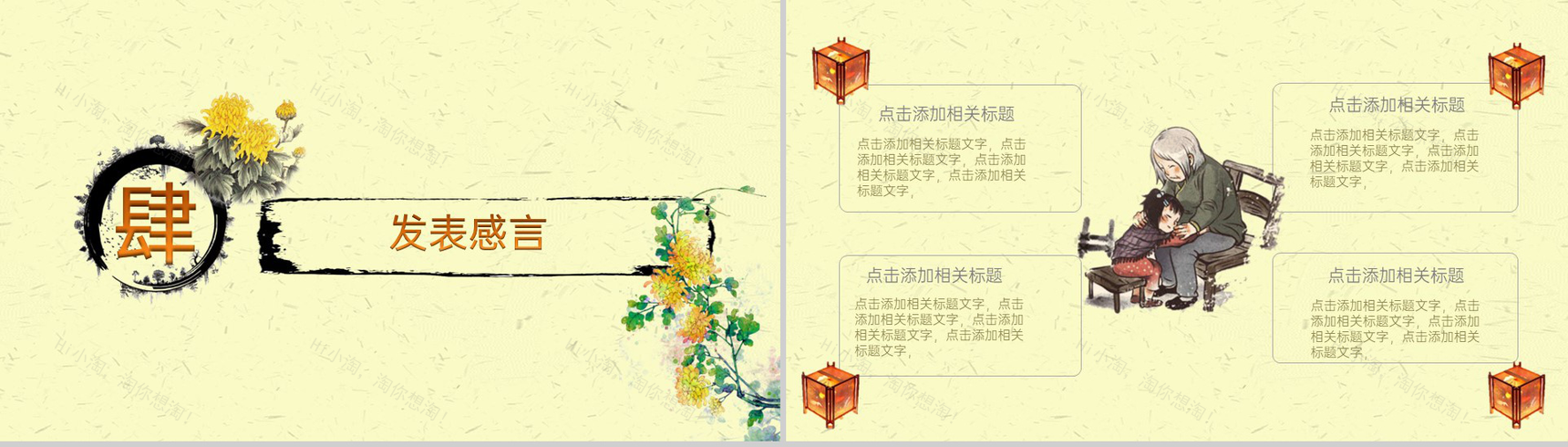 米黄温馨小清新风重阳节敬老节主题活动策划方案PPT模板-10