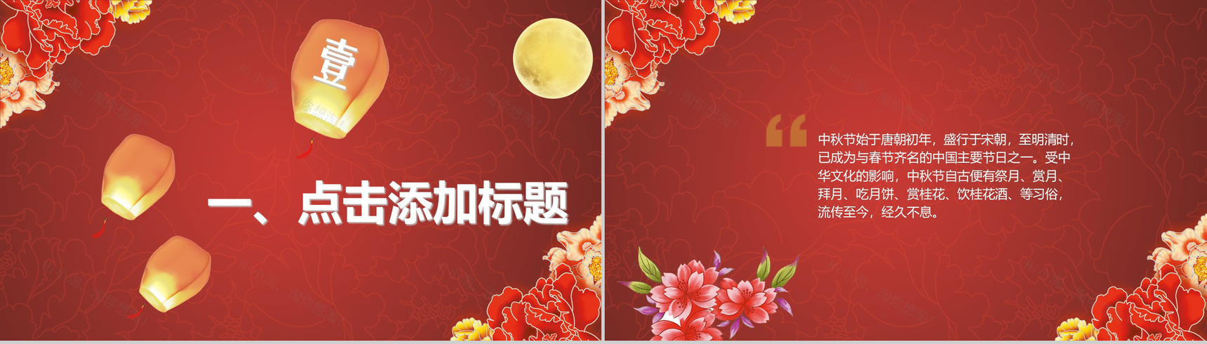 大气简约中秋活动庆典PPT模板-3