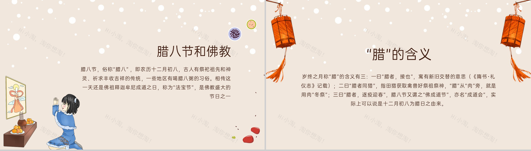 茶色扁平风腊八节习俗文化介绍主题班会PPT模板-3