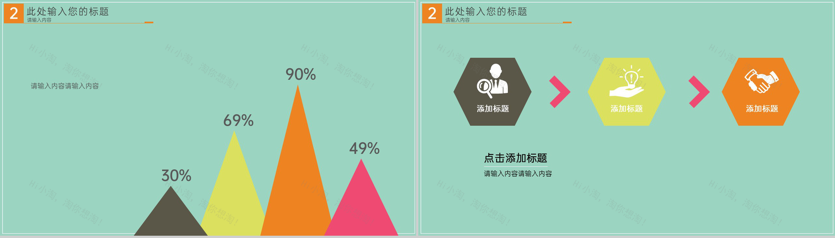 绿色卡通风父亲节活动宣传策划方案通用PPT模版-7
