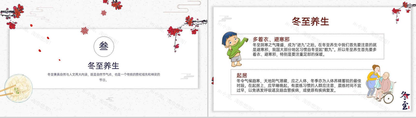 精美简约风传统二十四节气冬至节气介绍PPT模板-10
