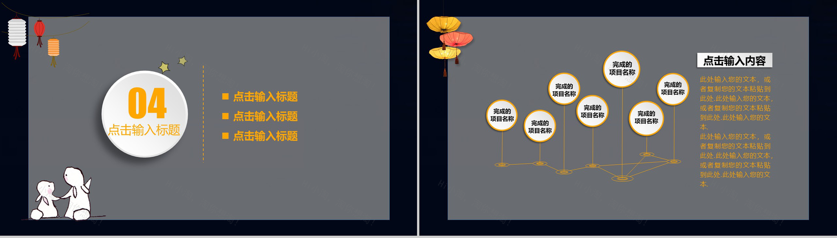 商务简约实用浓情中秋节活动策划PPT模板-10
