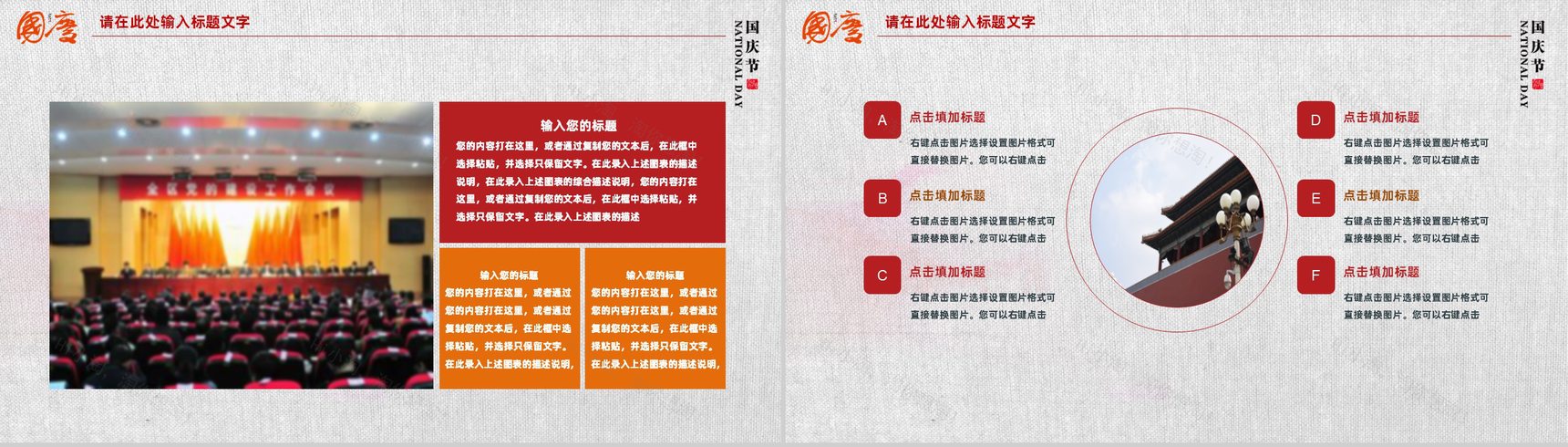 简洁大气国庆节述职报告动态PPT模板-5