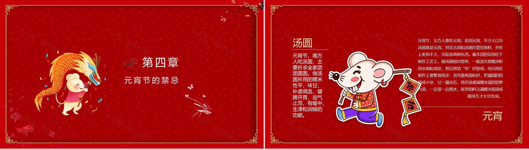 喜庆闹元宵元宵节主题习俗文化介绍PPT模板-9