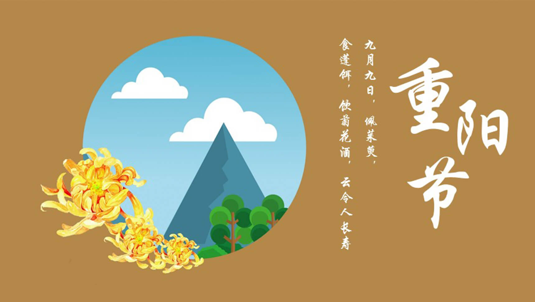 重阳节黄色复古通用PPT模板