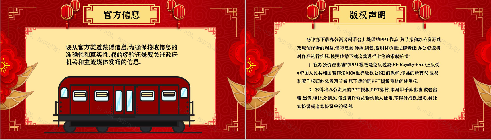 卡通风春运回家过年疫情防控安全出行宣传PPT模板-10