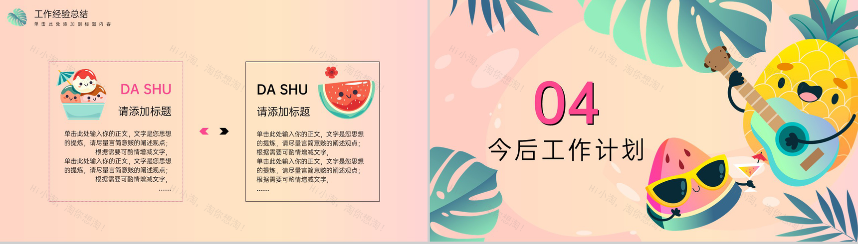 橙色卡通风二十四节气大暑简介夏日主题工作汇报PPT模板-8