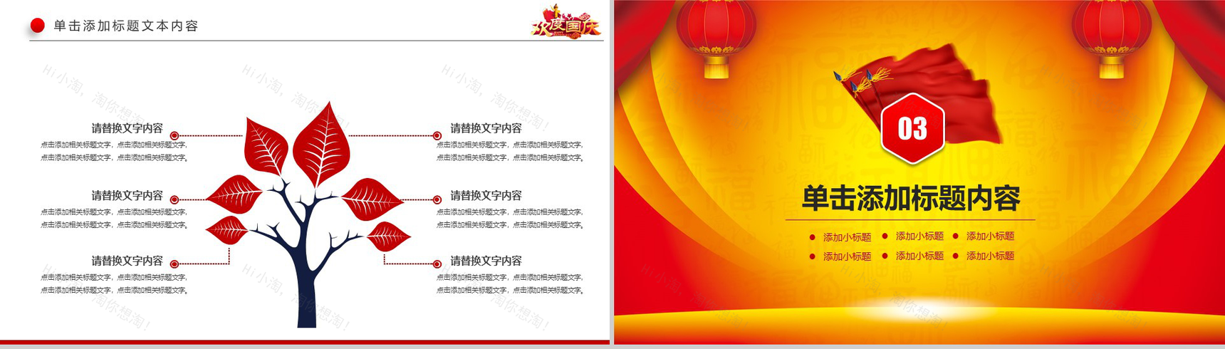 高端大气欢度国庆政府党建党课培训PPT模板-9