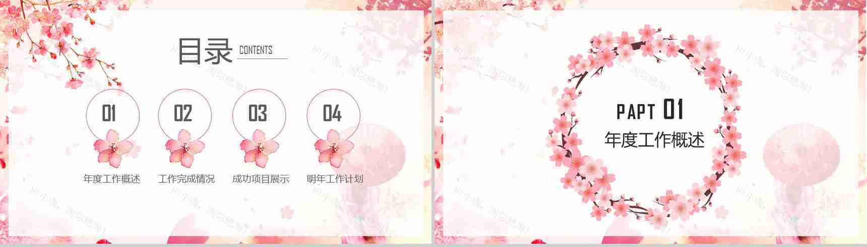 醉赏樱花三月樱花节活动策划PPT模板-2