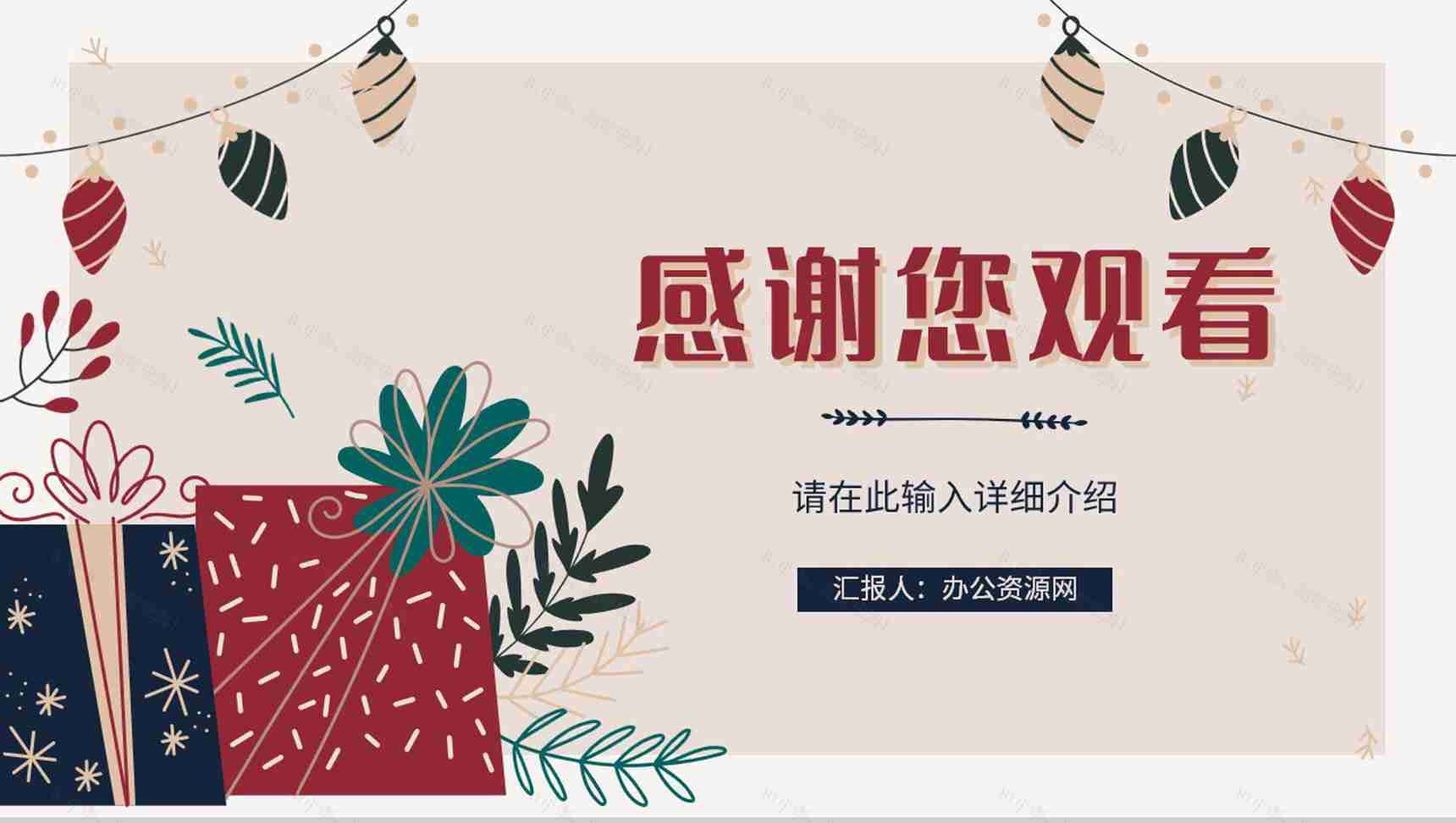 简约圣诞节活动策划宣传计划圣诞快乐圣诞晚会策划PPT模板-13