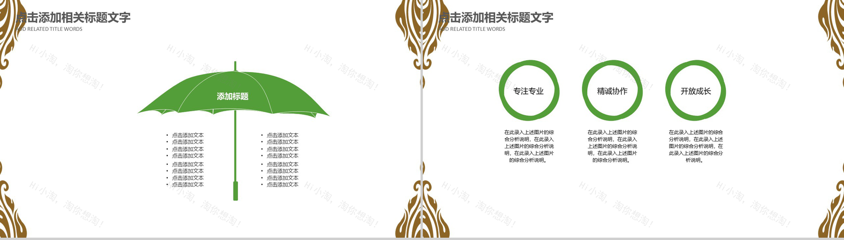 二十四节气清明节日踏青活动PPT模板-12