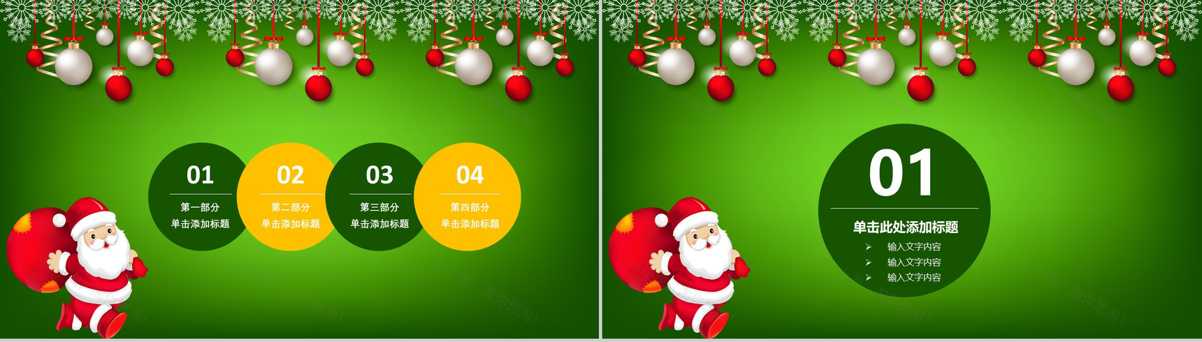 绿色清新卡通圣诞节日主题动态PPT模板-2