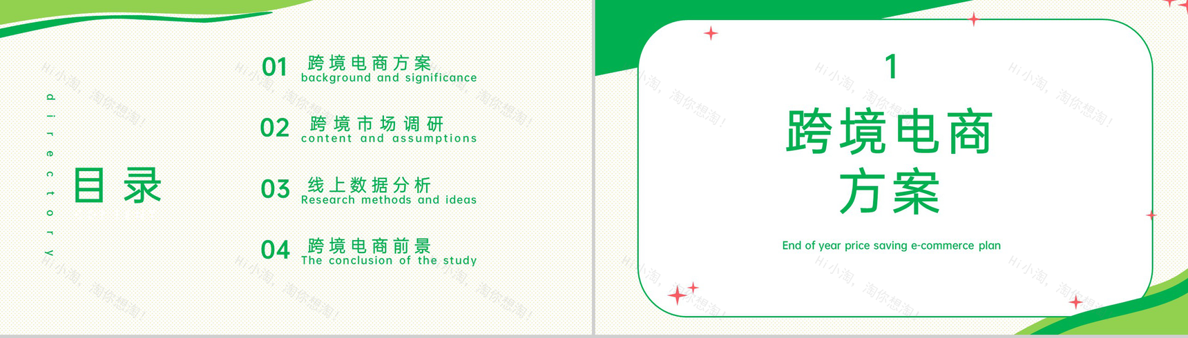 绿色商务风年终好价节电商销售运营方案PPT模板-2