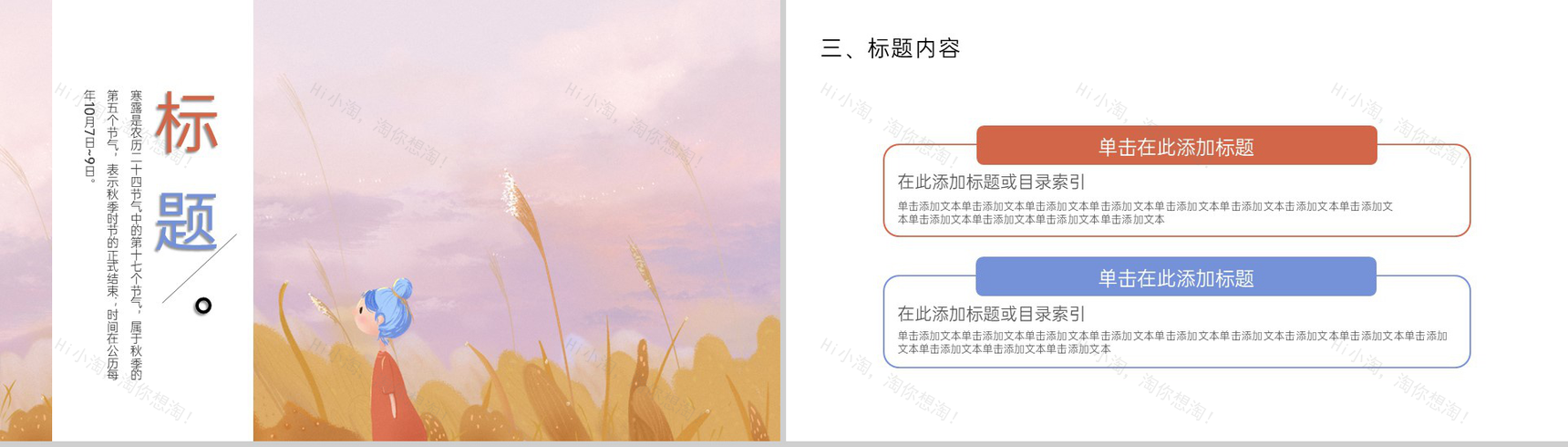 蓝橙撞色小清新风二十四节气寒露介绍PPT模板-8