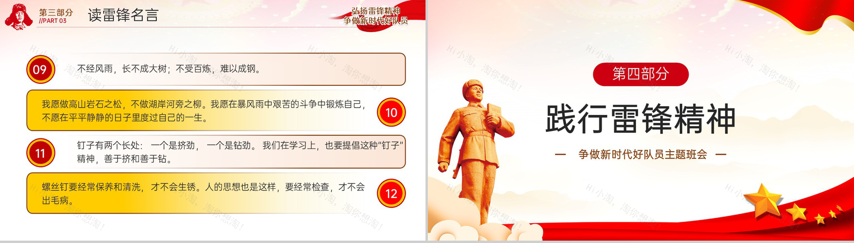 红色简约弘扬雷锋精神争做新时代好队员主题班会PPT模板-9