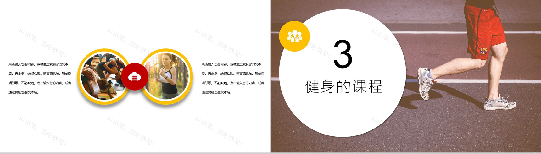 清新风格全民健身日活动策划方案PPT模板-6