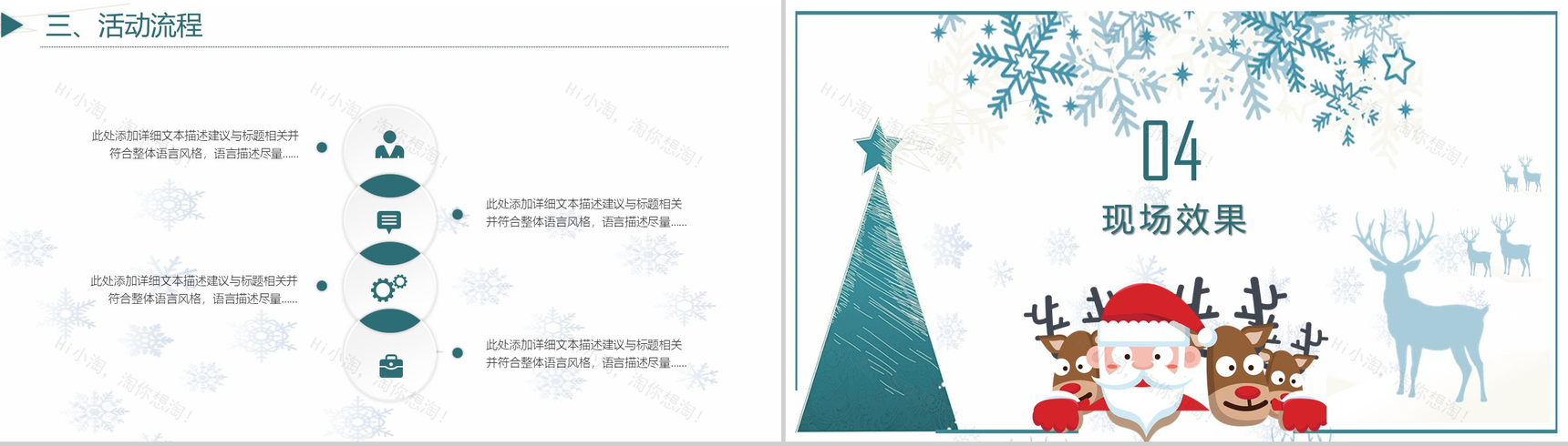 唯美卡通白色圣诞节活动策划汇报总结PPT模板-8
