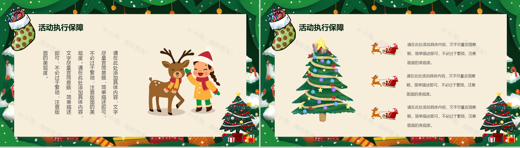 绿色可爱卡通人物圣诞节活动策划PPT模板-8